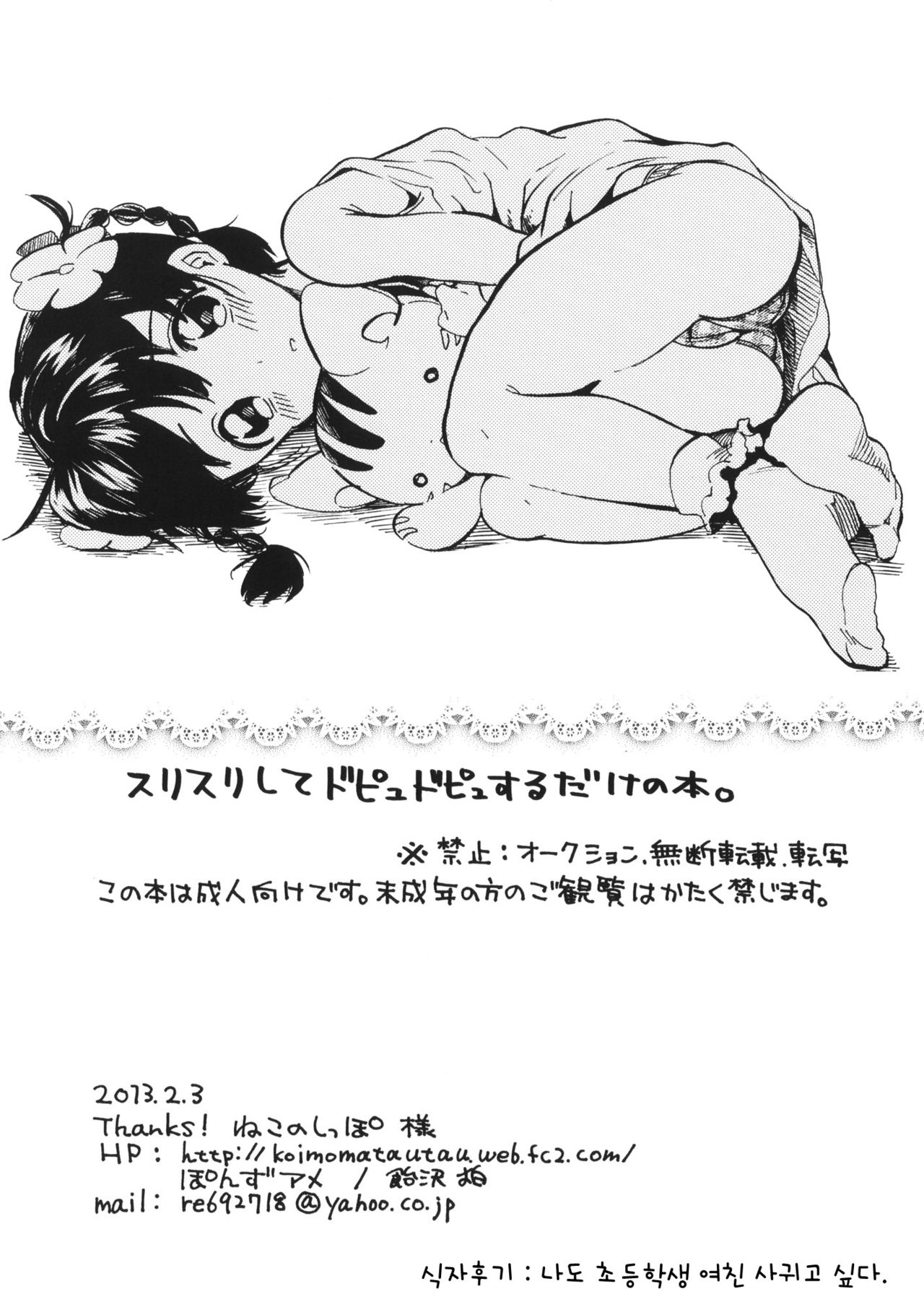 Surisuri Shite Dopyudopyu Suru dake no Hon page 8 full