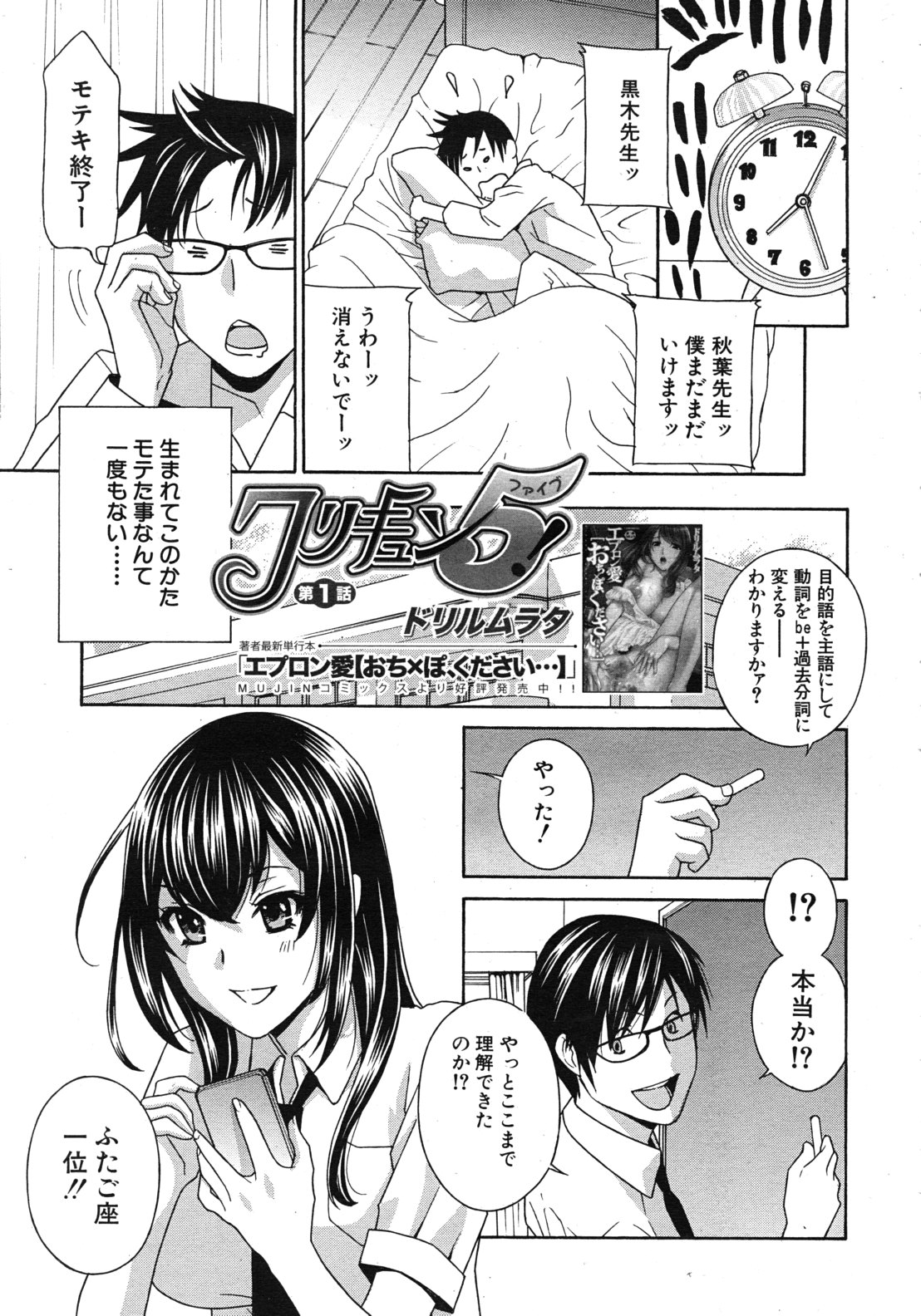 COMIC MUJIN 2012-05 page 7 full