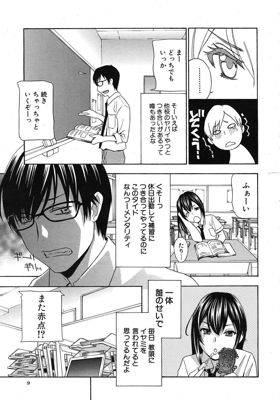 COMIC MUJIN 2012-05 page 9 full