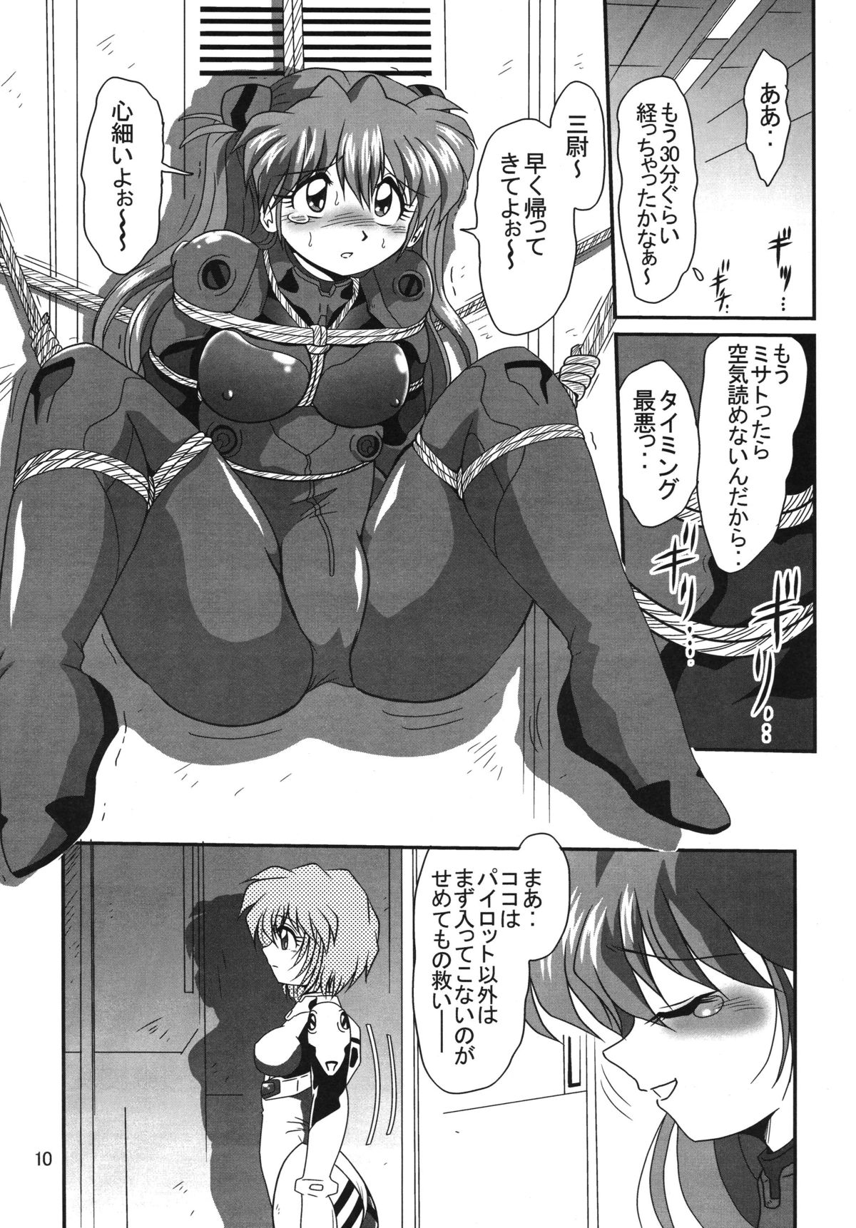 Second Uchuu Keikaku 2 page 10 full