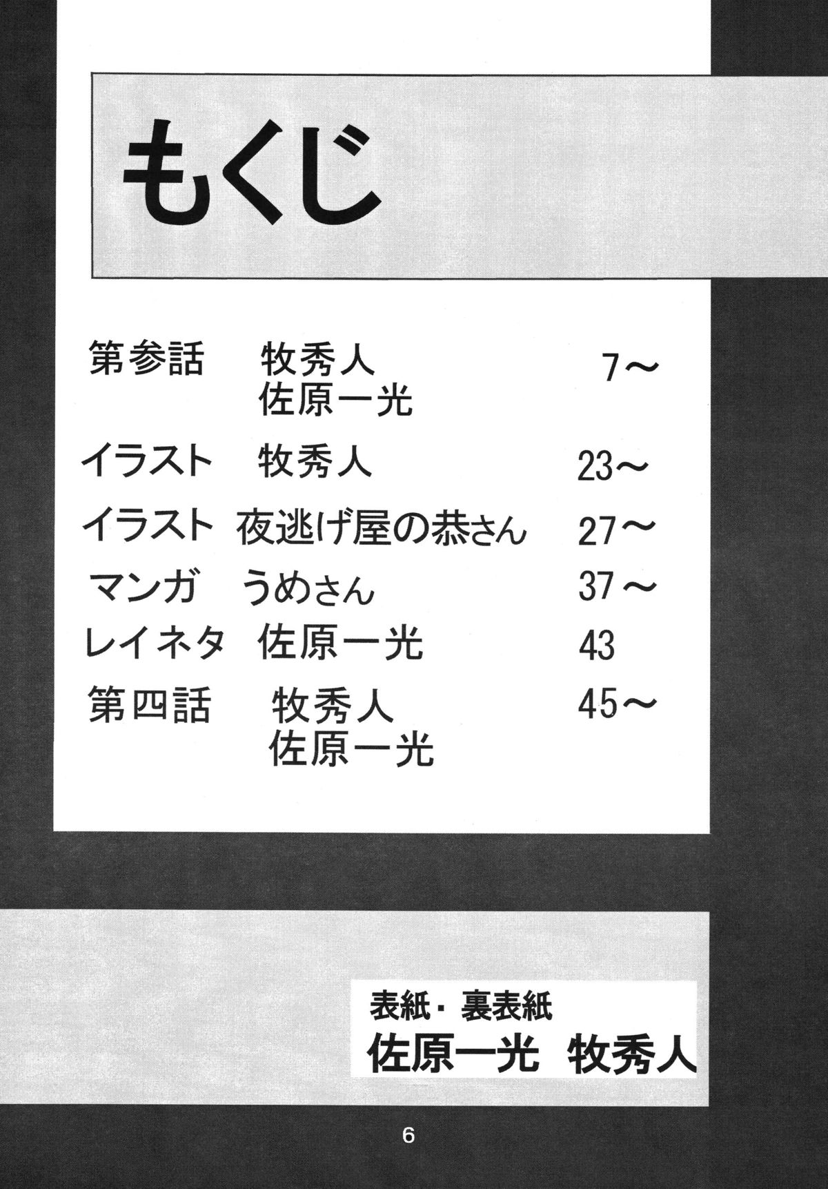 Second Uchuu Keikaku 2 page 6 full