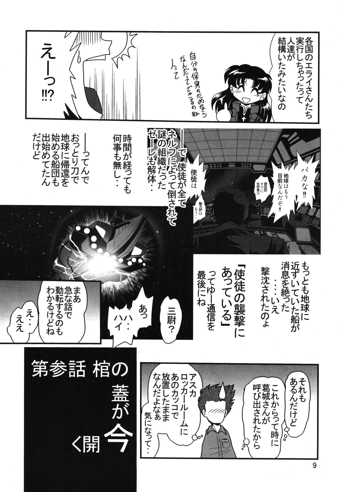 Second Uchuu Keikaku 2 page 9 full