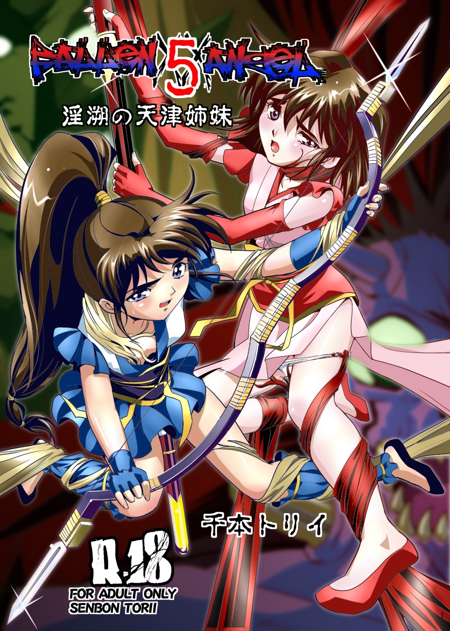 FallenXXangeL5 Yinsu No Amatsushimai page 1 full