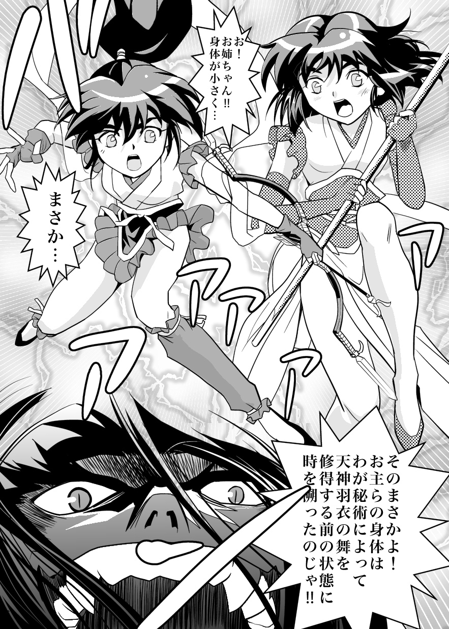 FallenXXangeL5 Yinsu No Amatsushimai page 6 full