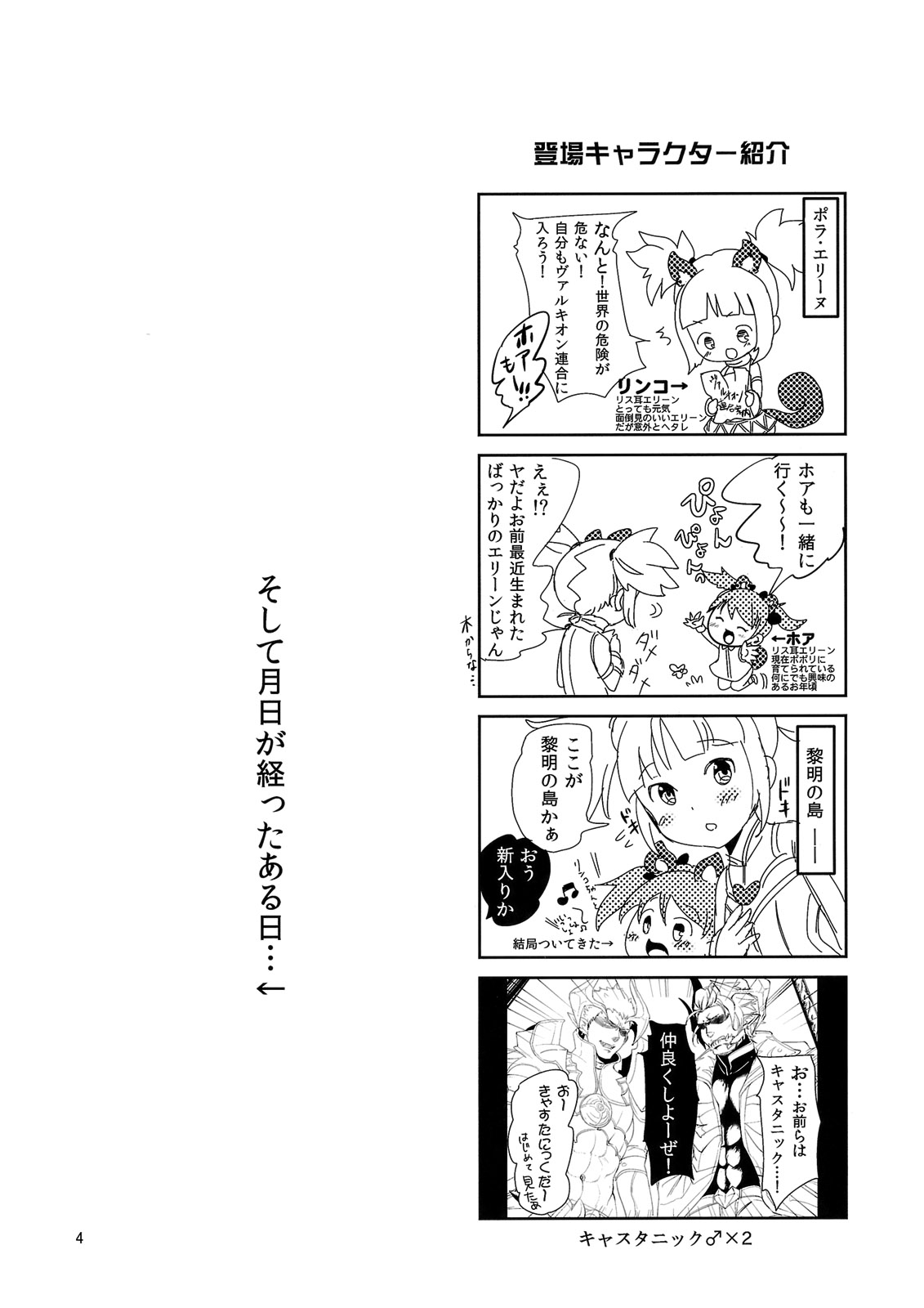 Elin Peropero x 2 page 3 full