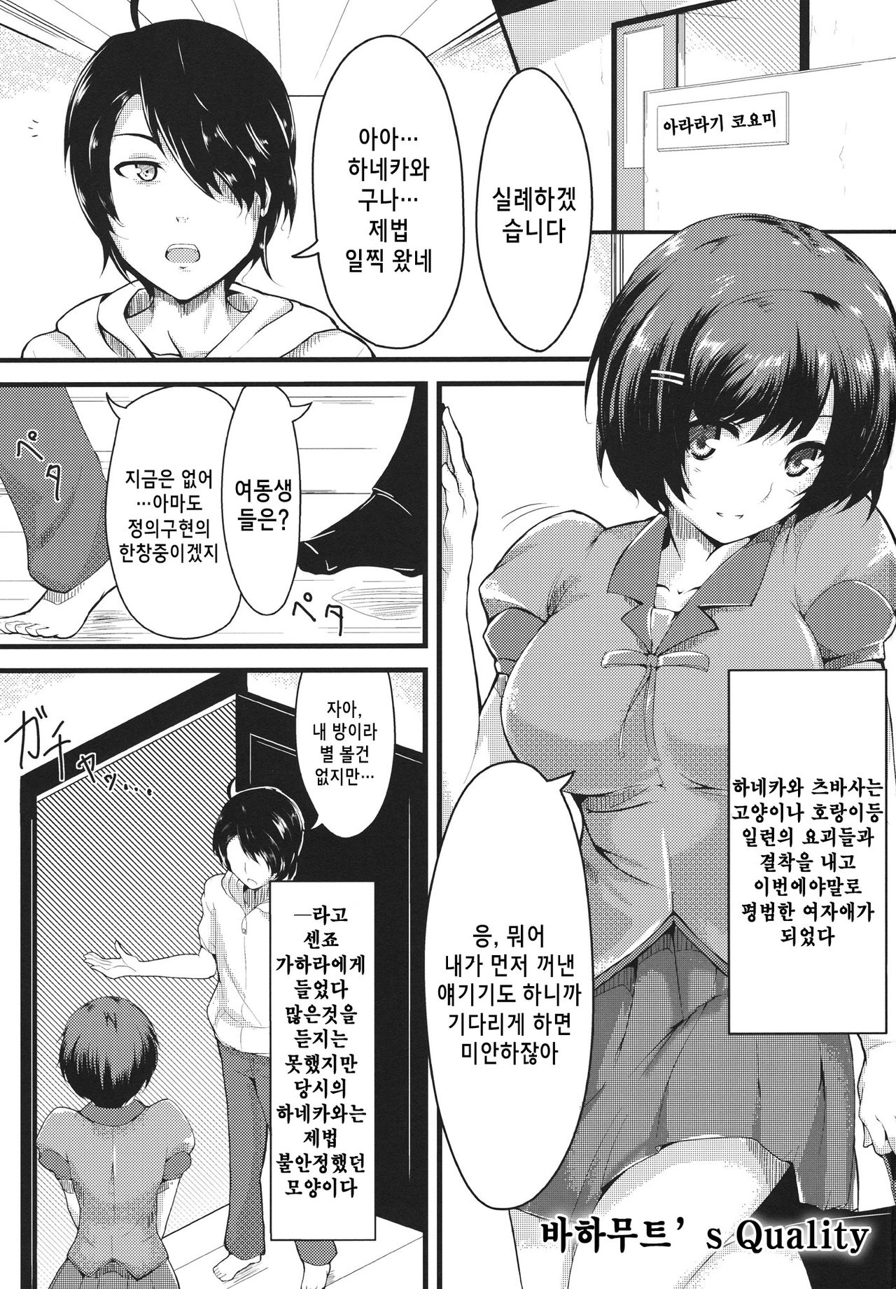 Homemonogatari page 2 full