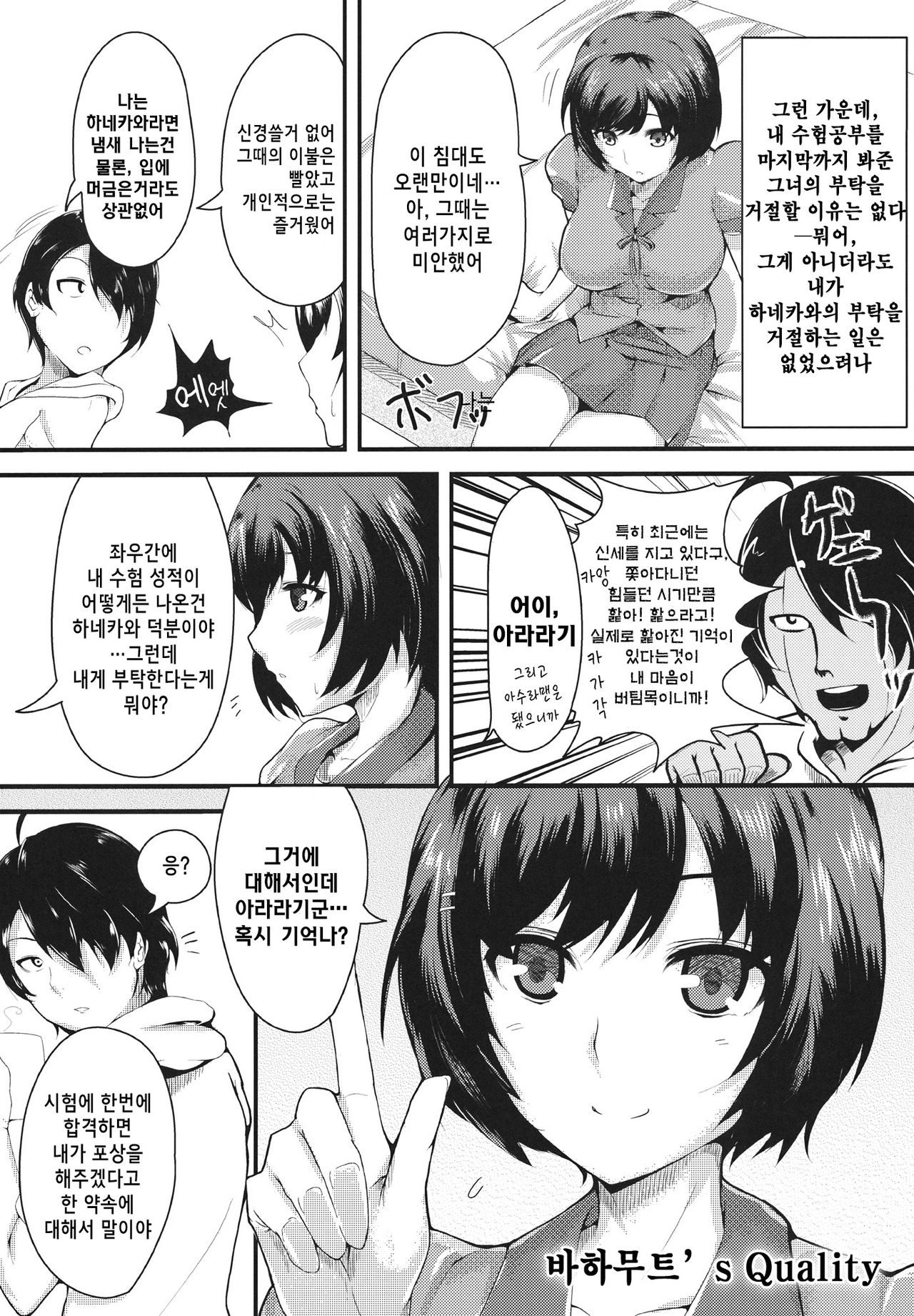 Homemonogatari page 3 full