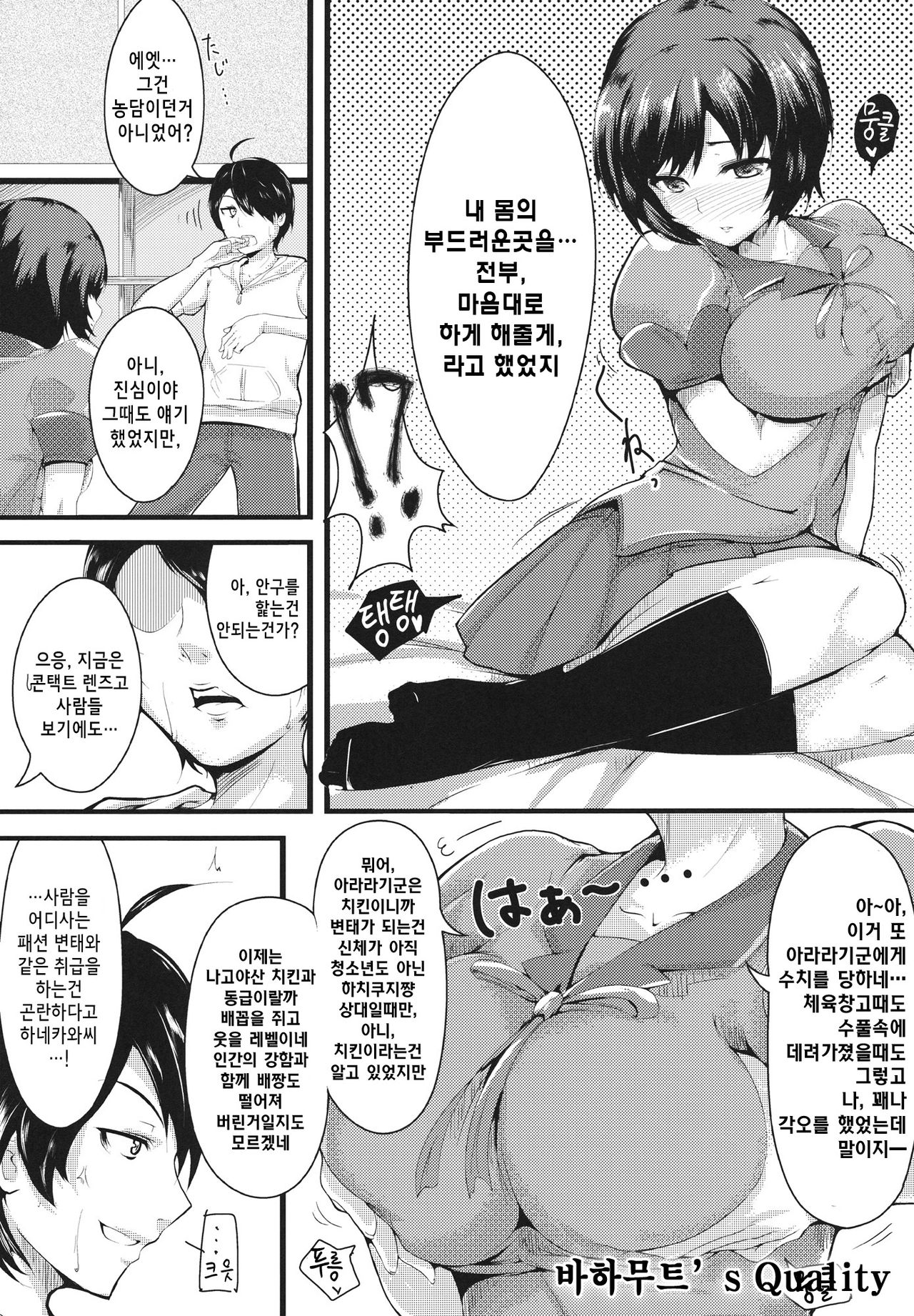 Homemonogatari page 4 full