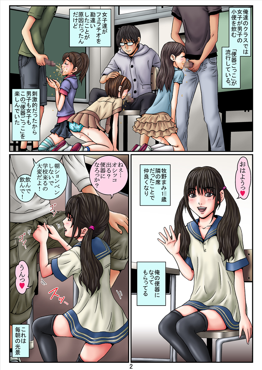 Tonari no Seki no Ore no Benki ~ Ore Senyou Daibenki - Makino Mami 1●sai ~ Zenpen page 4 full