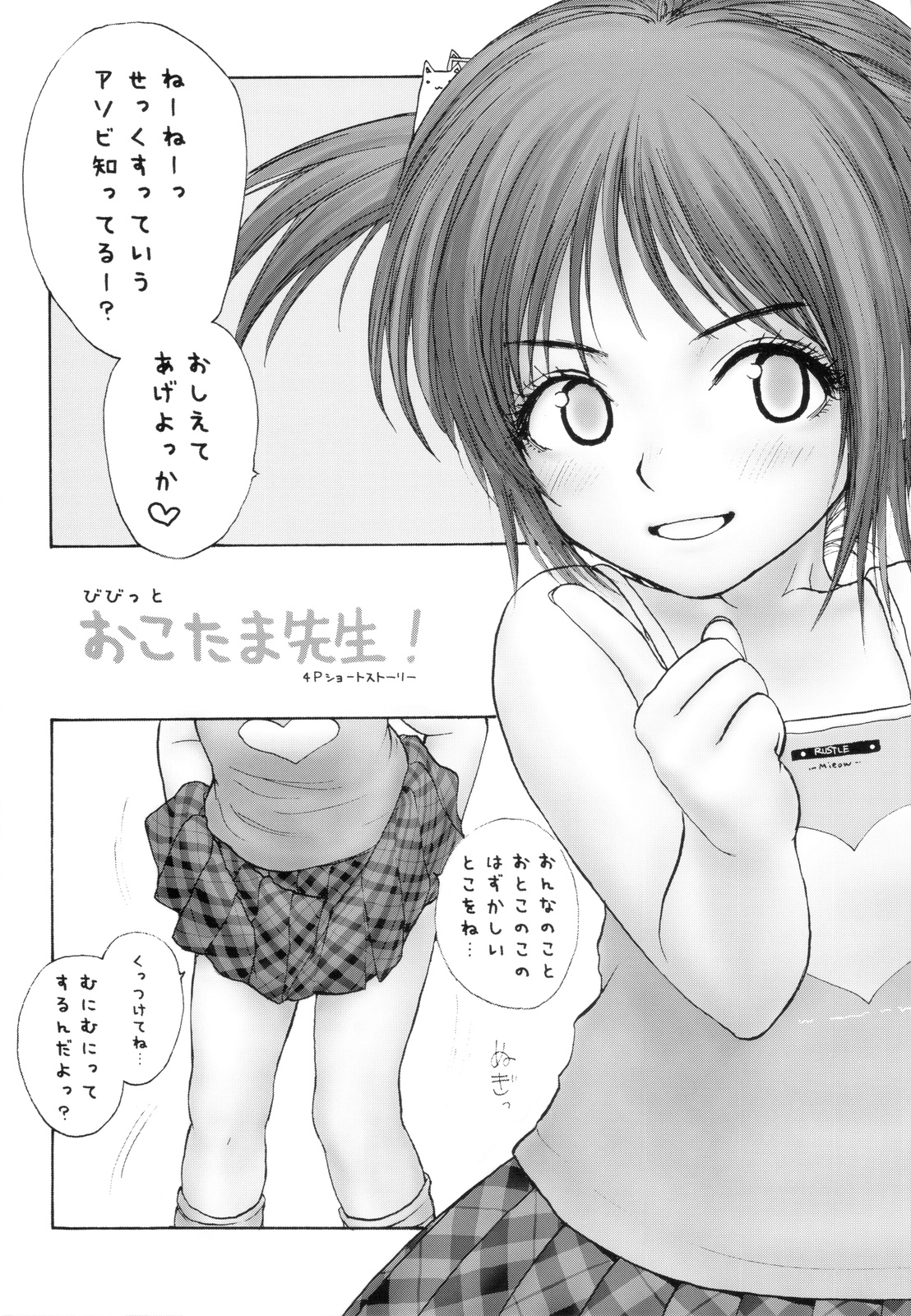 Lolicon Series+ page 8 full