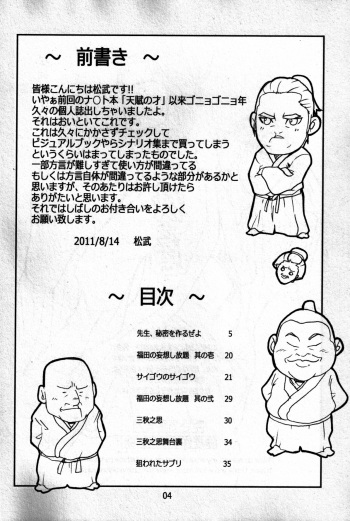 Sanshuu no Omoi cover