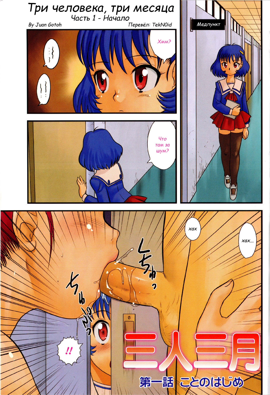 San Jin San Getsu | Three People, Three Months page 1 full