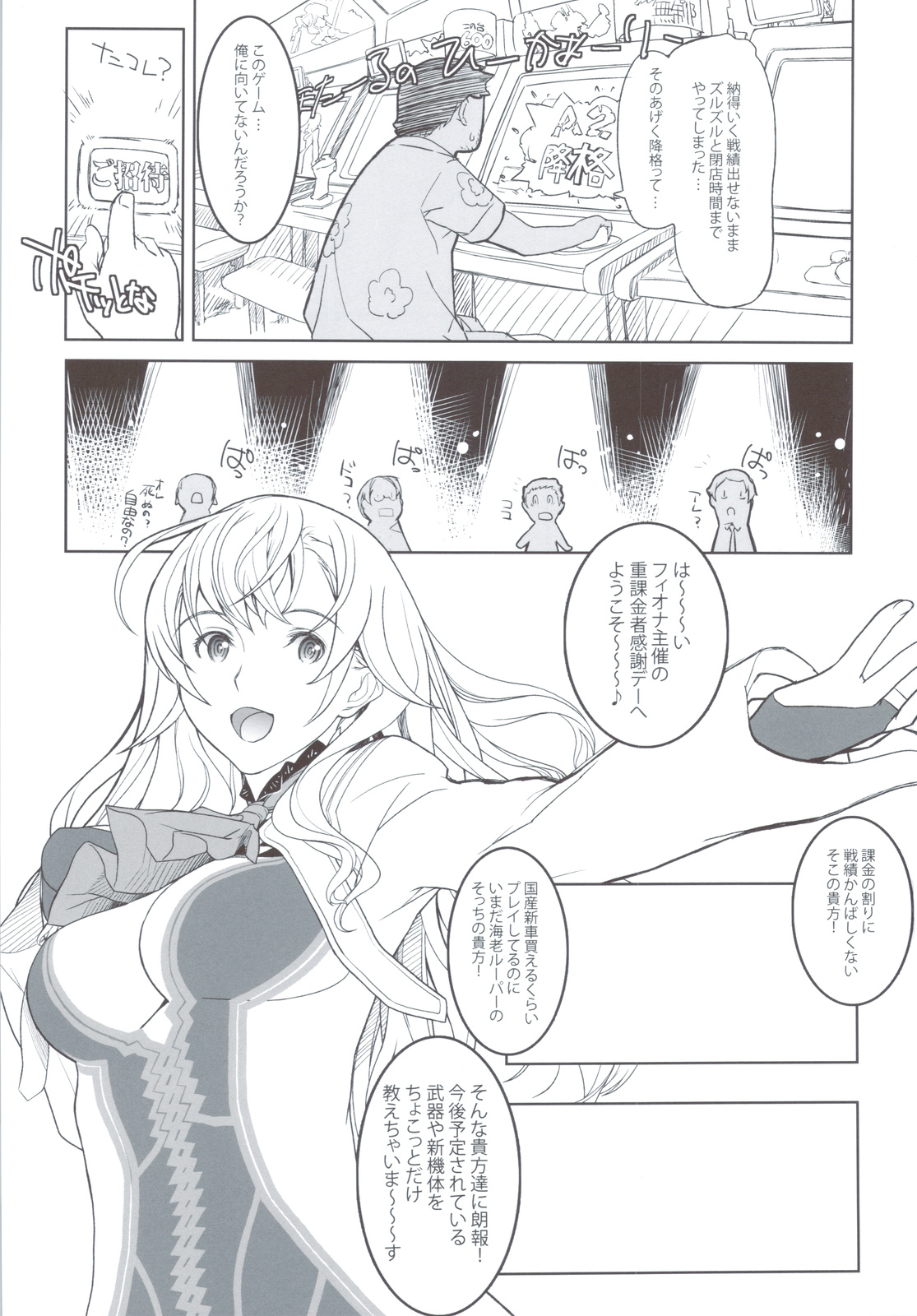 Anata no *npo wa Mada Totsureru page 2 full