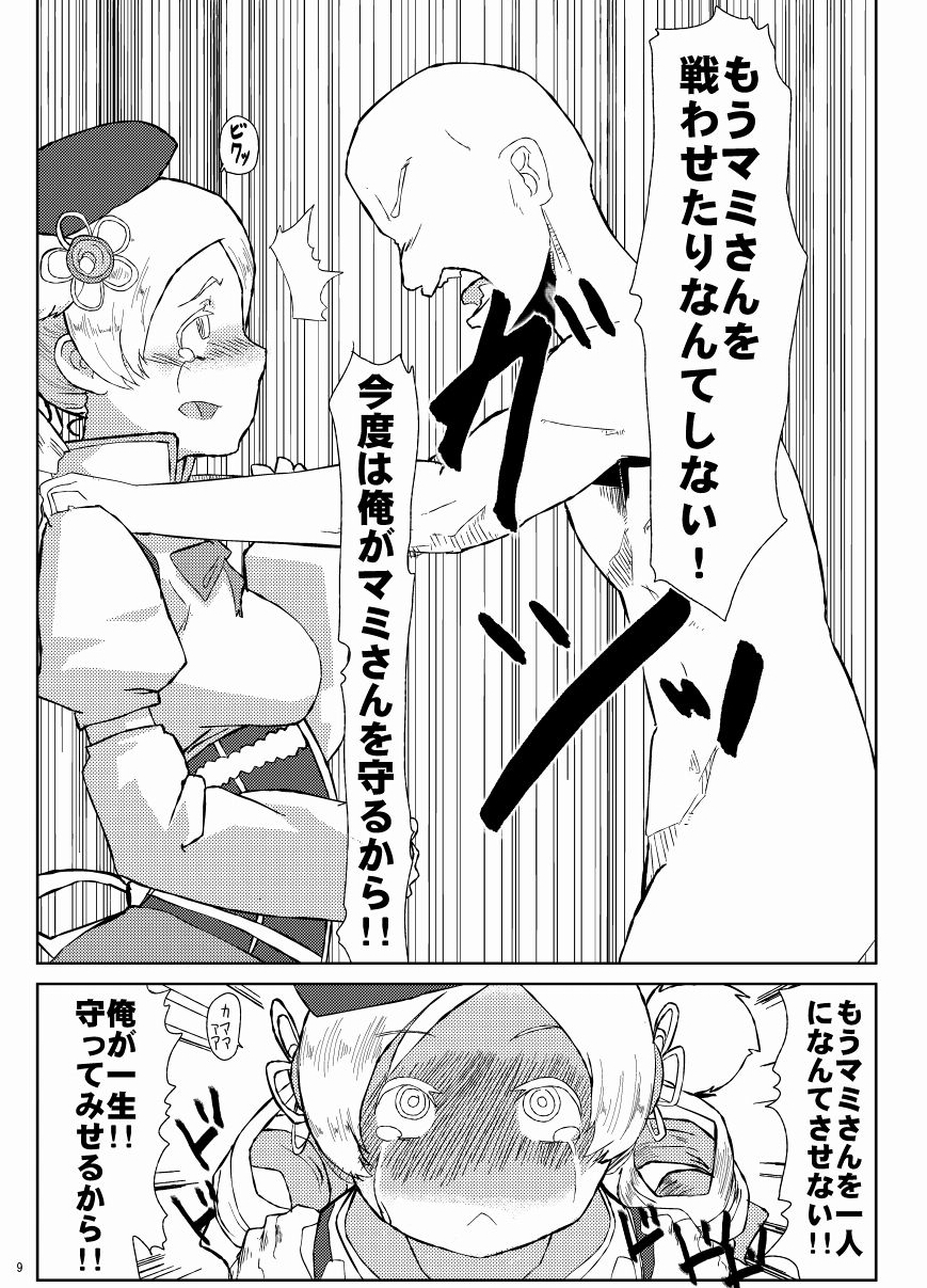 Mami-san to Mamimami Suru Hon page 10 full