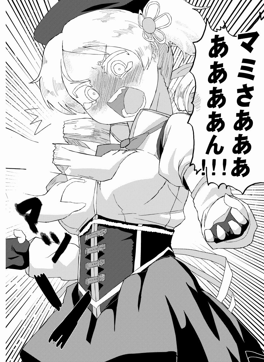 Mami-san to Mamimami Suru Hon page 5 full