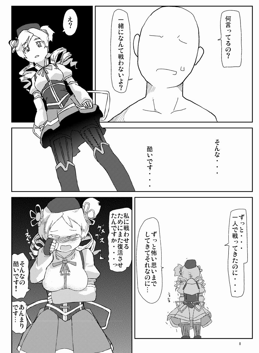 Mami-san to Mamimami Suru Hon page 9 full