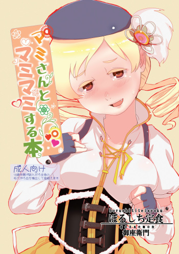 Mami-san to Mamimami Suru Hon cover