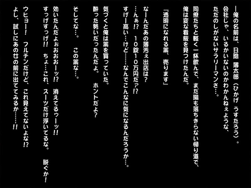 MiezaruXXX! ~Toumei Ningen ni Nareru Kusuri~ page 2 full