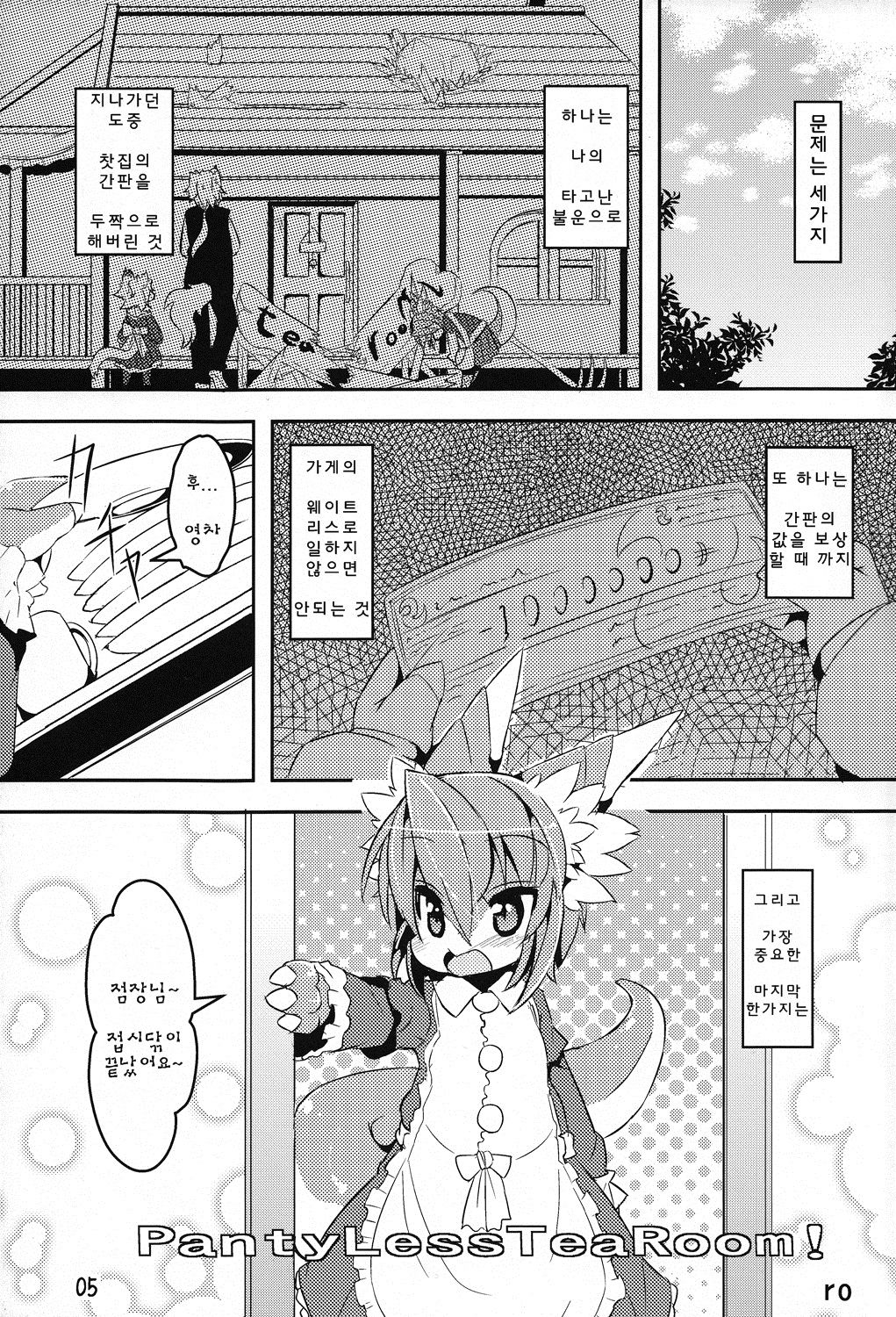Panty Tea Less Room page 4 full