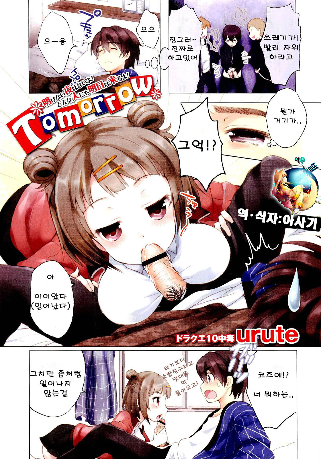 Tomorrow ACT.03 page 1 full