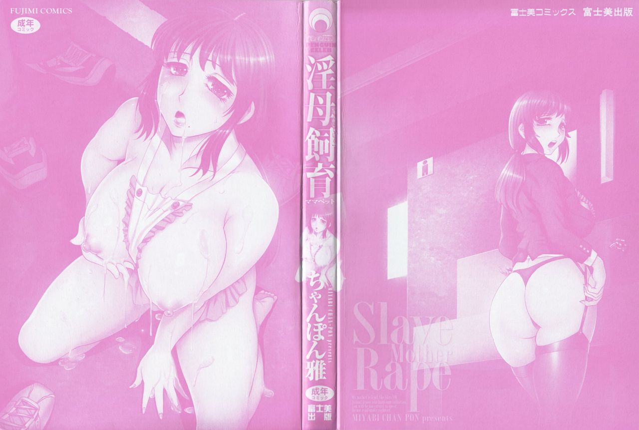 Inbo Shiiku - Slave Mother Rape Ch. 1-8 page 5 full