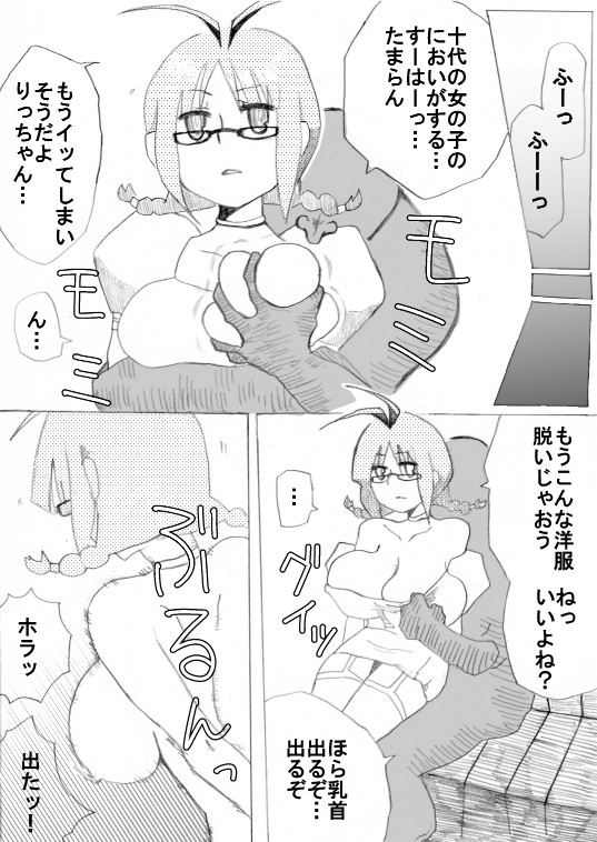Ricchan Saimin page 4 full