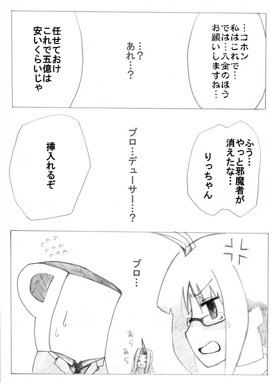 Ricchan Saimin page 8 full