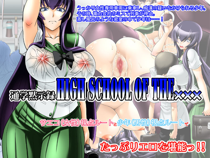 Tsuugaku Mokushiroku High School Of The ×××× page 1 full