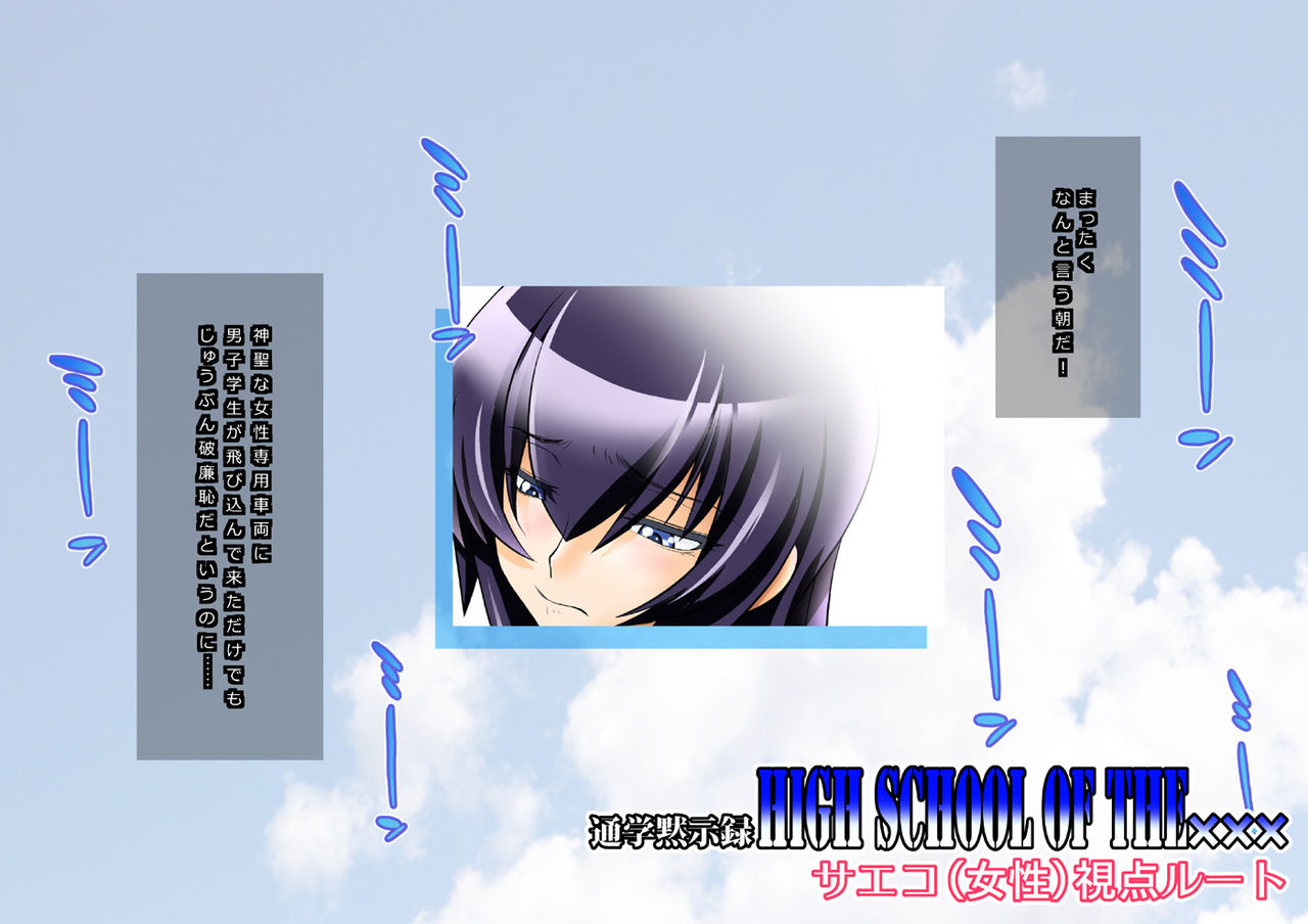 Tsuugaku Mokushiroku High School Of The ×××× page 2 full