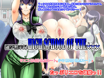 Tsuugaku Mokushiroku High School Of The ×××× cover