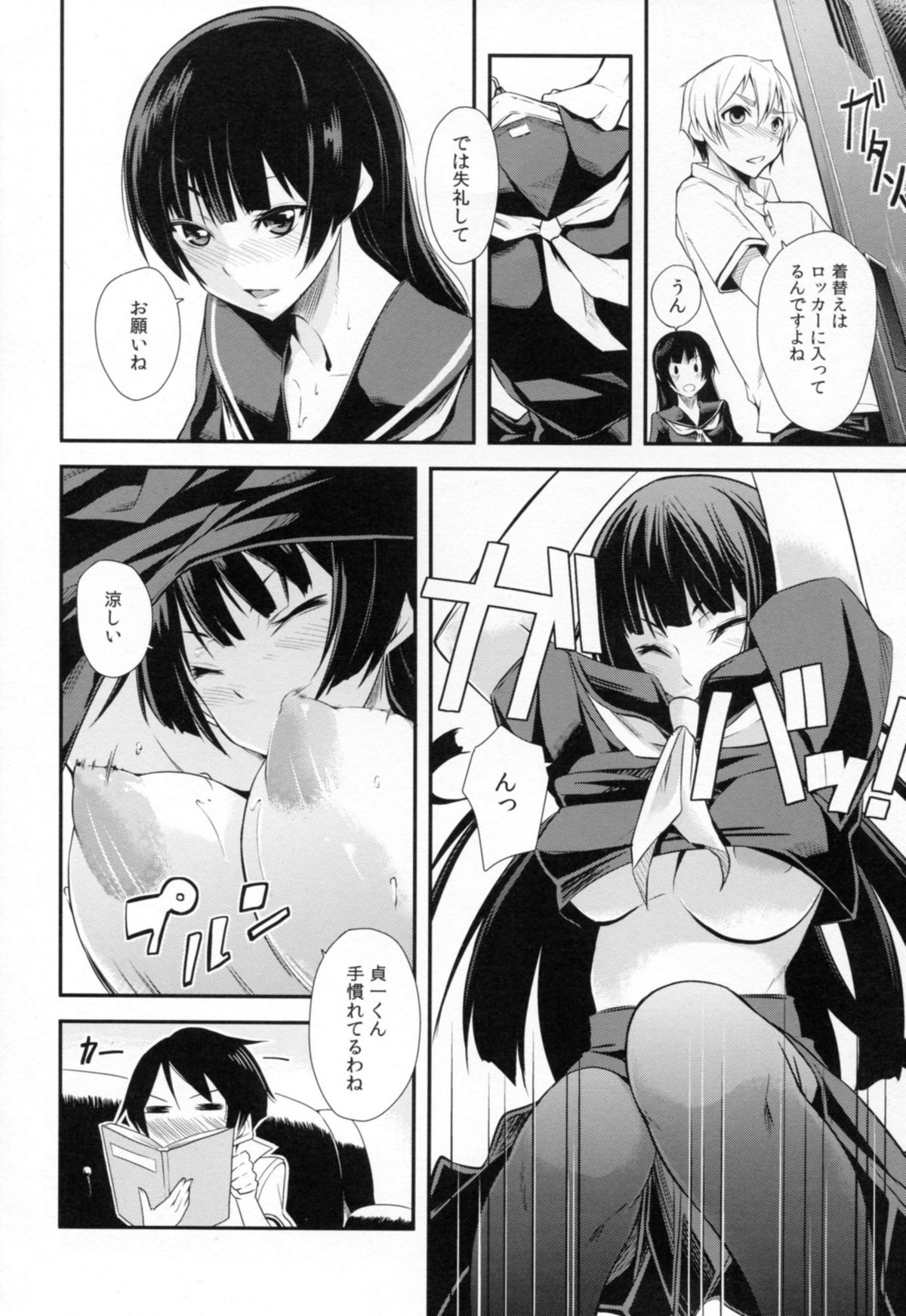 Hitori ja Dekinai! page 6 full