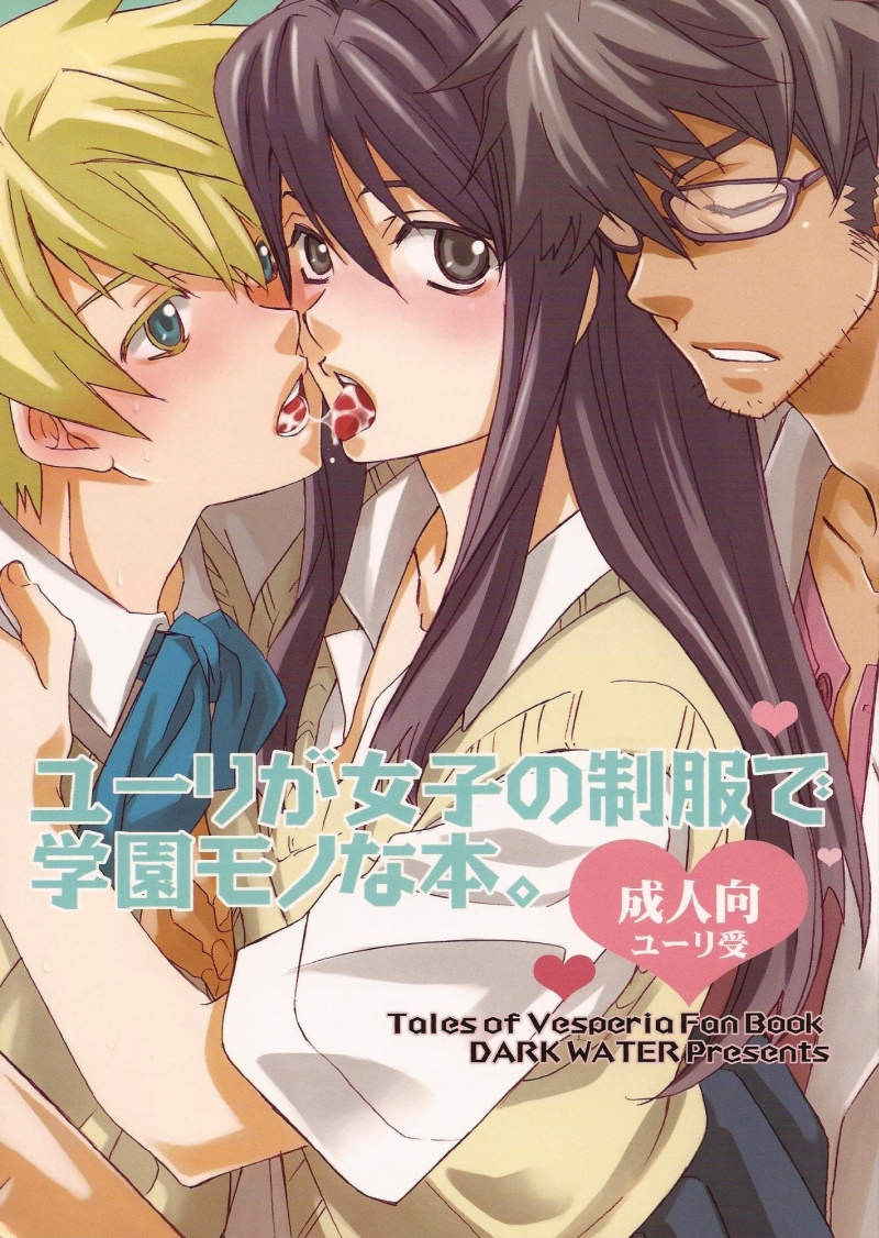 Yuri ga joshi no seifuku de gakuen monona hon. | A yuri at an academy in female uniform book page 1 full