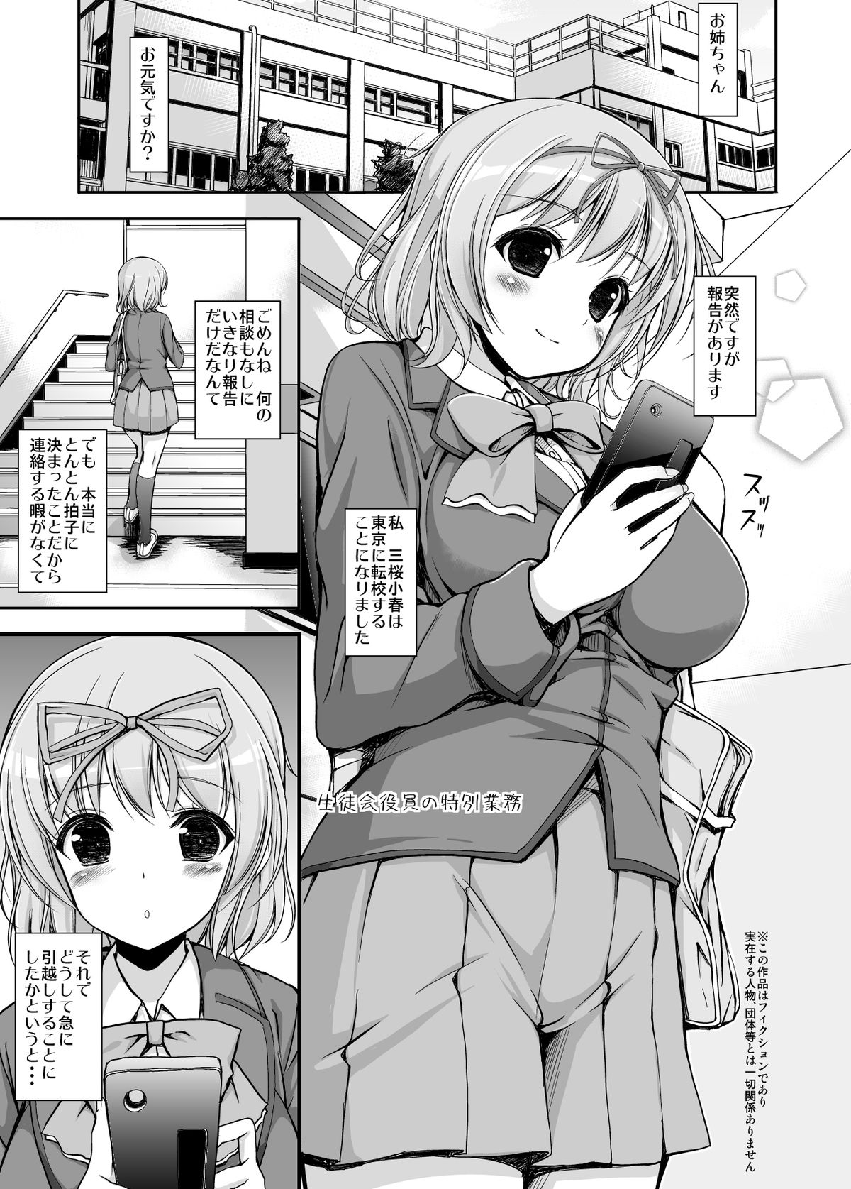 Seitokai Yakuin no Tokubetsu Gyoumu page 2 full
