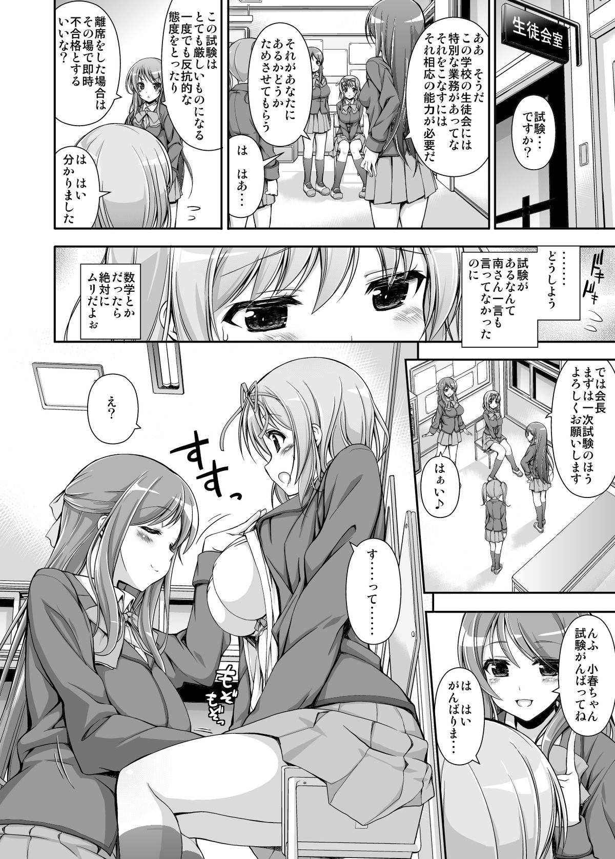 Seitokai Yakuin no Tokubetsu Gyoumu page 7 full