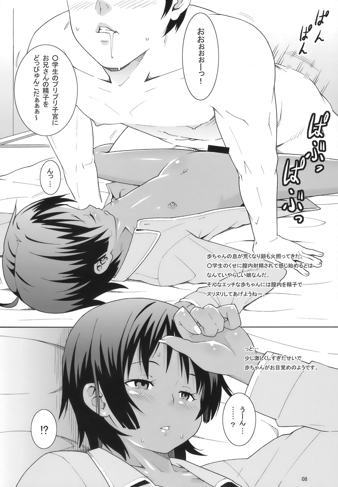 Suntan Girl 13 page 7 full