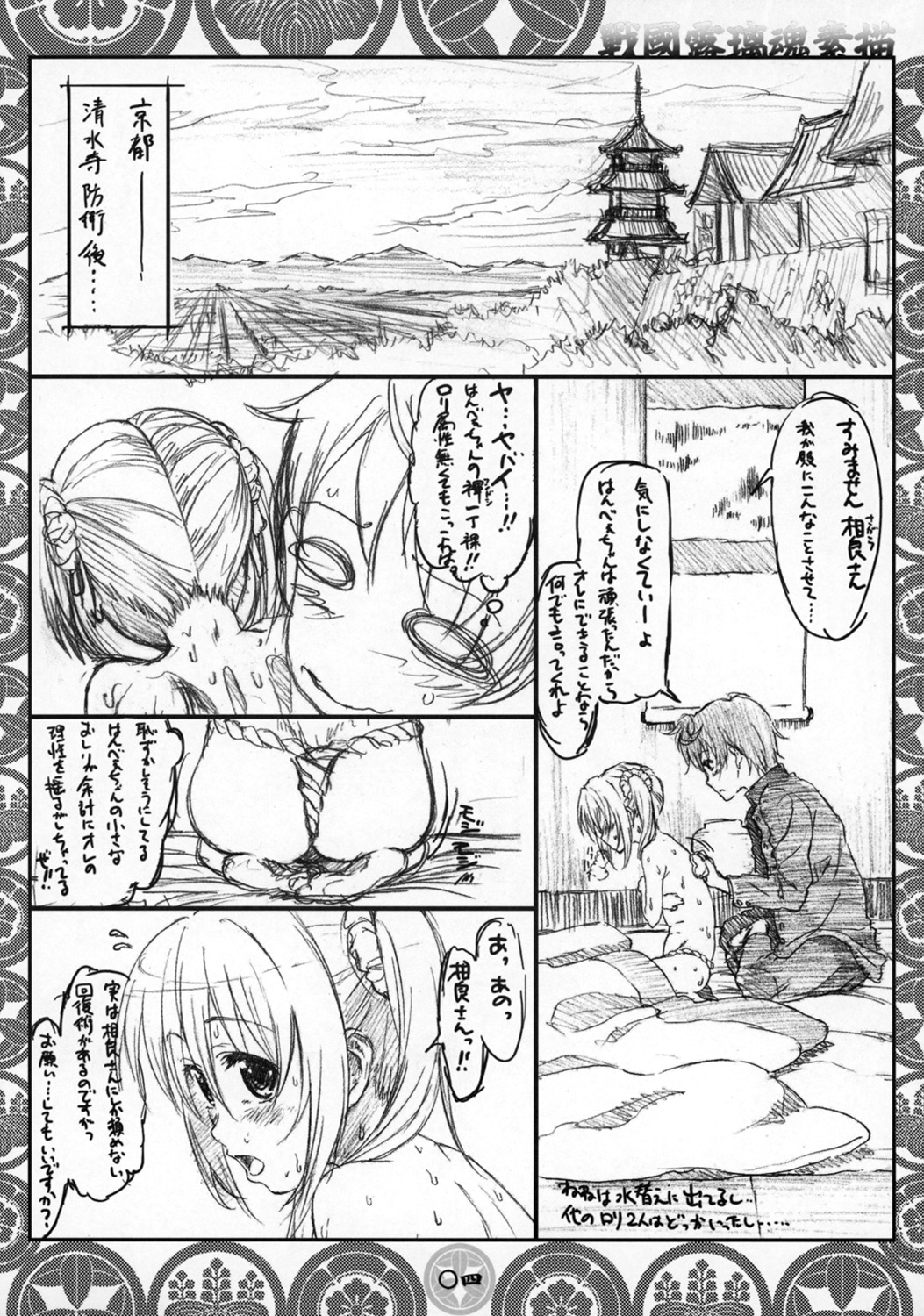 Sengoku Lolicon Sugaki page 3 full