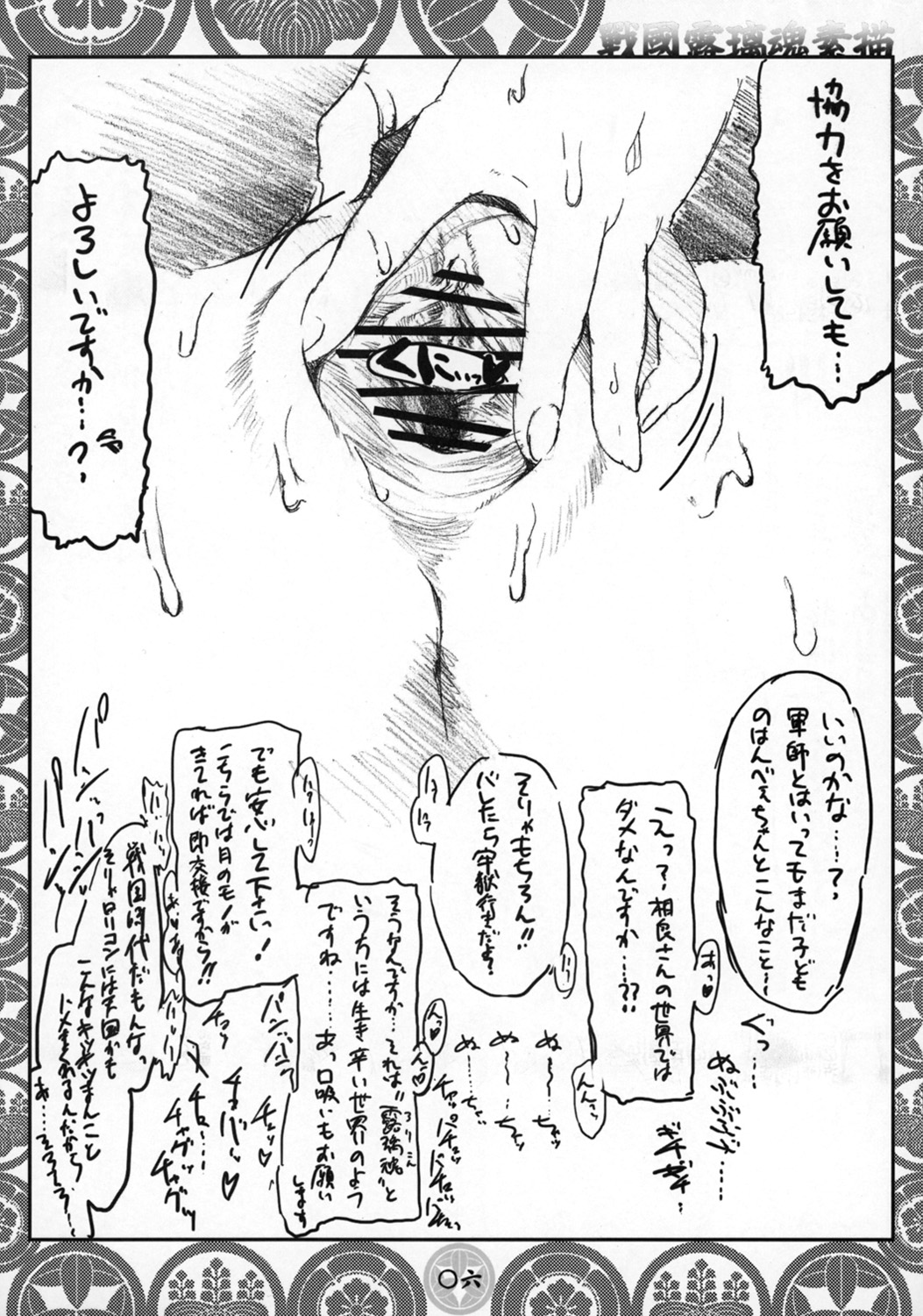 Sengoku Lolicon Sugaki page 5 full