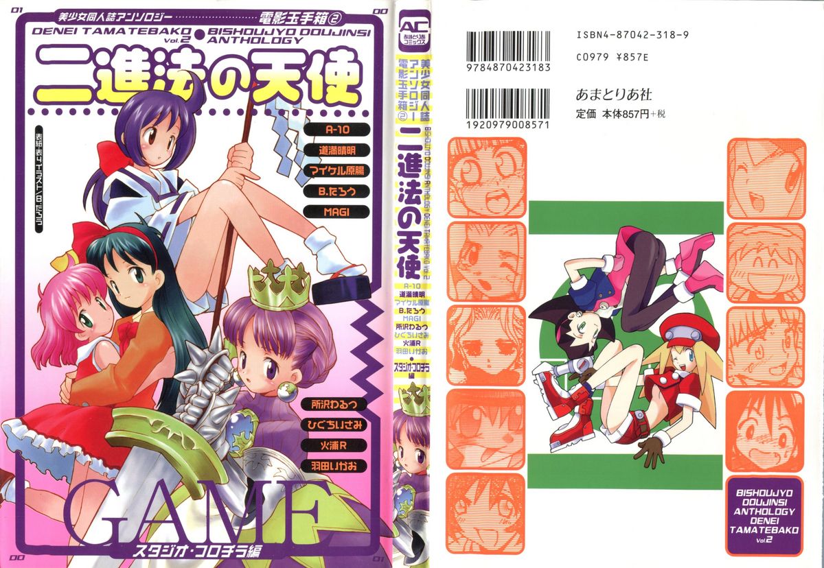 Denei Tamatebako 2 - Nishinhou no Tenshi page 1 full