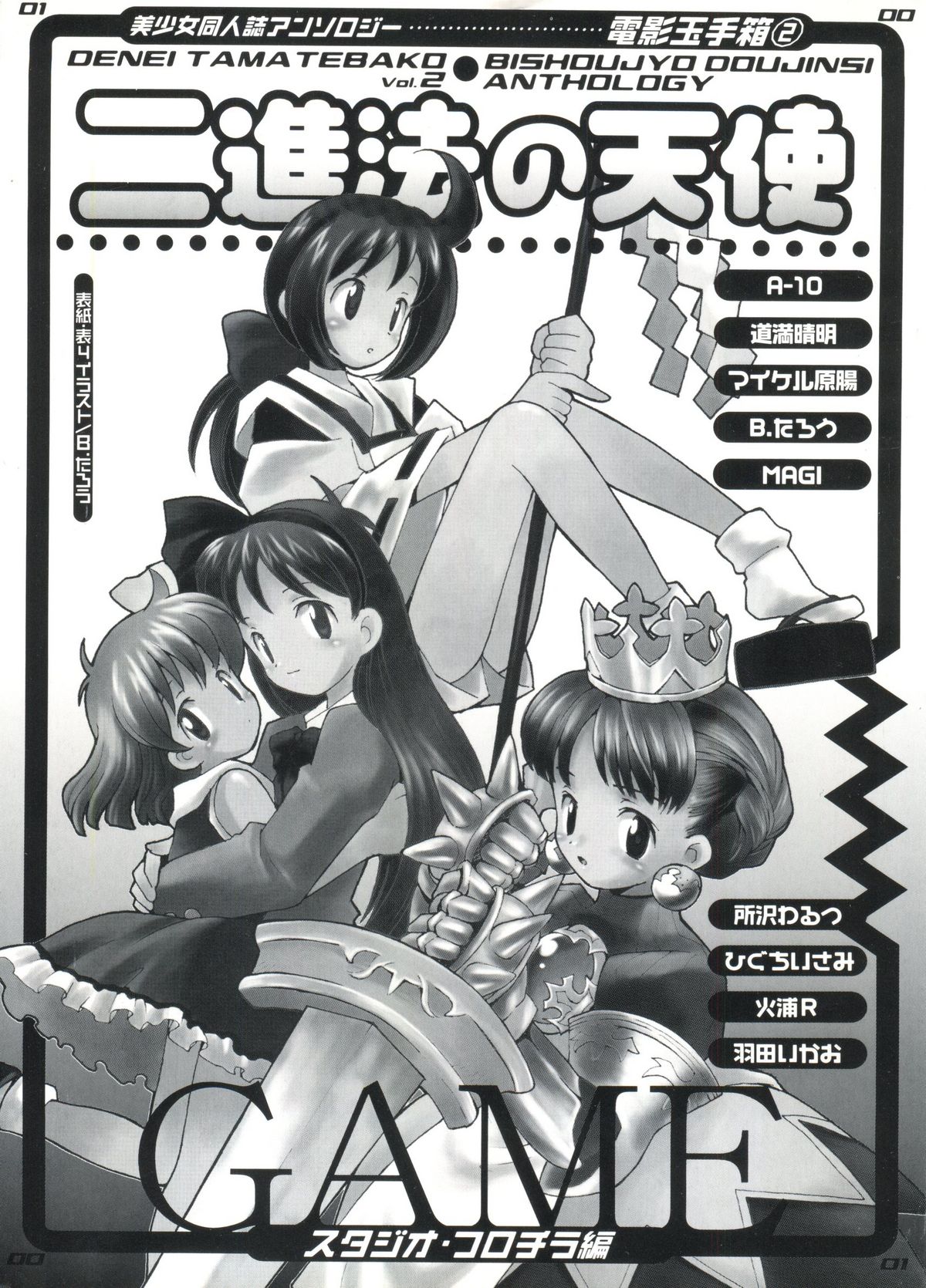 Denei Tamatebako 2 - Nishinhou no Tenshi page 4 full