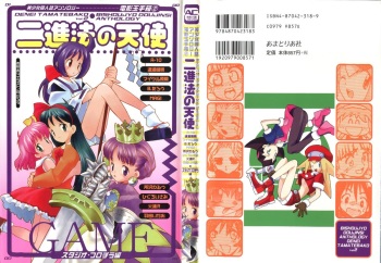 Denei Tamatebako 2 - Nishinhou no Tenshi cover