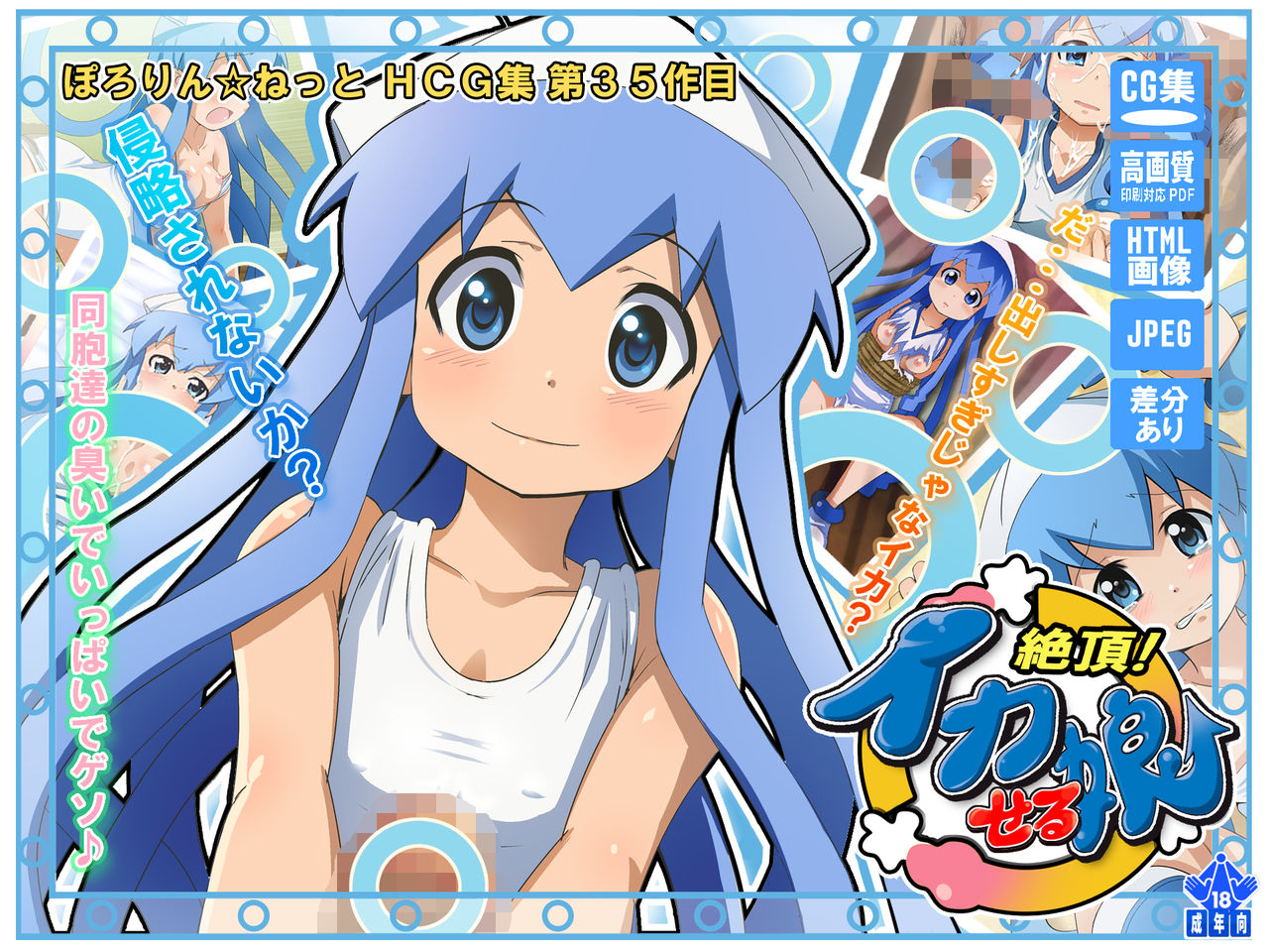 Zetchou! Ika seru musume page 1 full