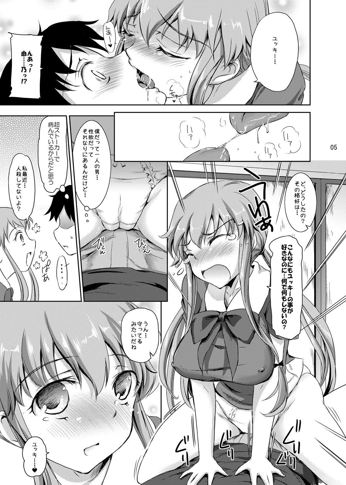 Ai no Kyouran Pink page 4 full