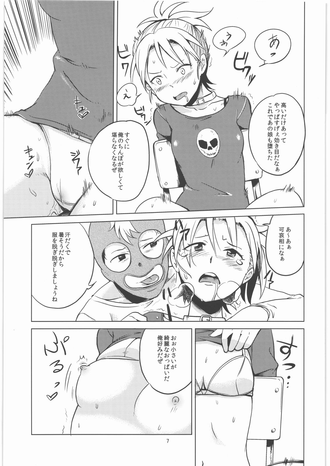 Byakko no Musume 3 page 8 full
