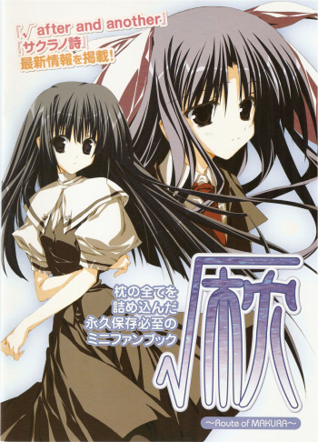 √MAKURA ～ Route of MAKURA ～ cover