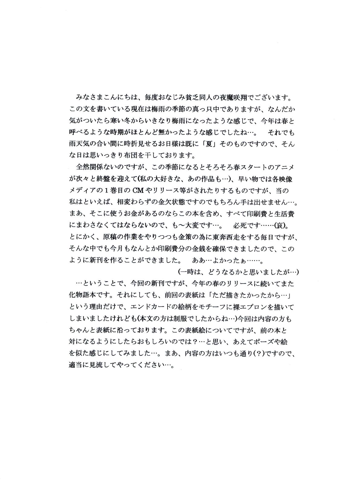 Shame Play VOLUME:2 page 4 full