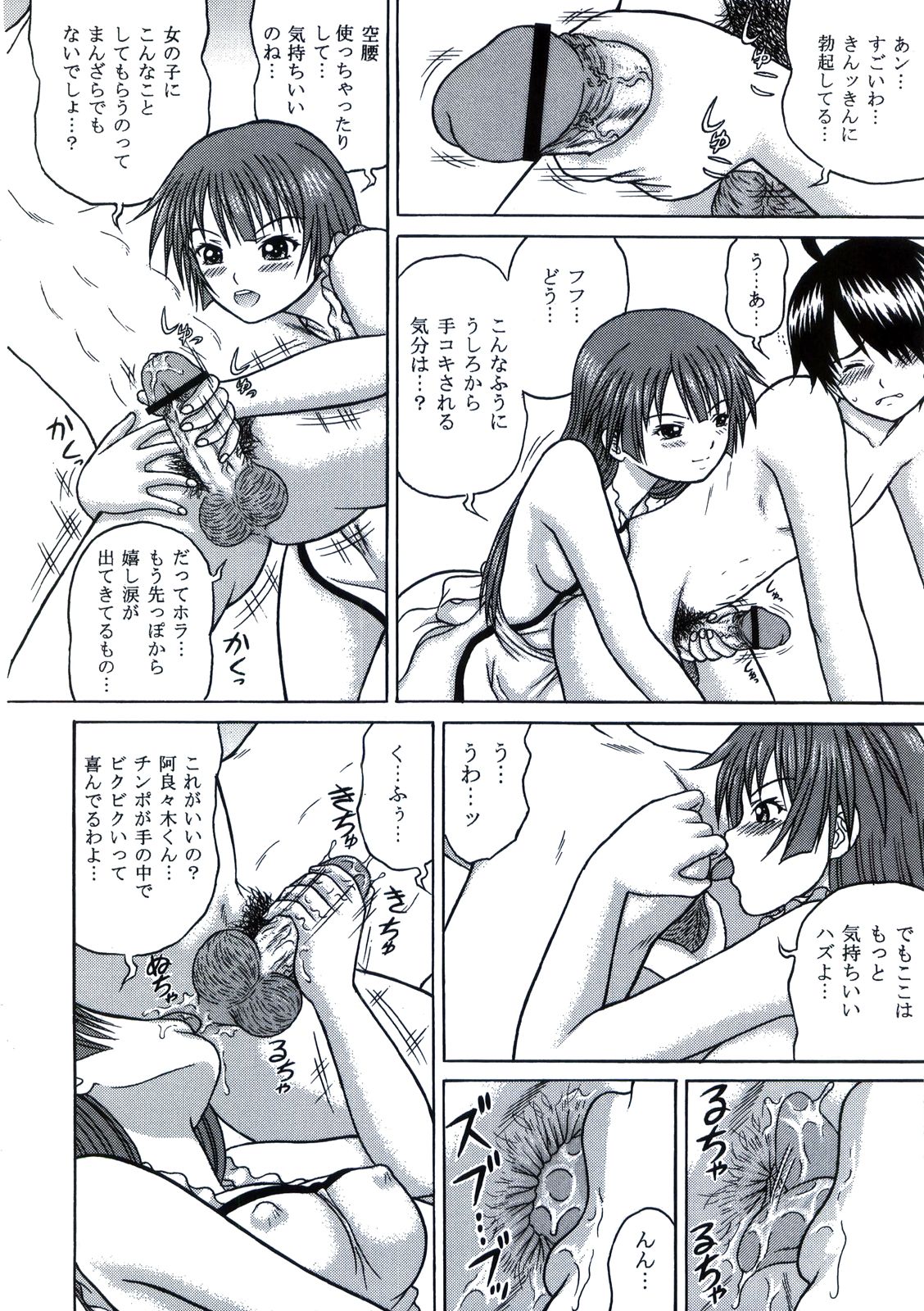 Shame Play VOLUME:2 page 6 full