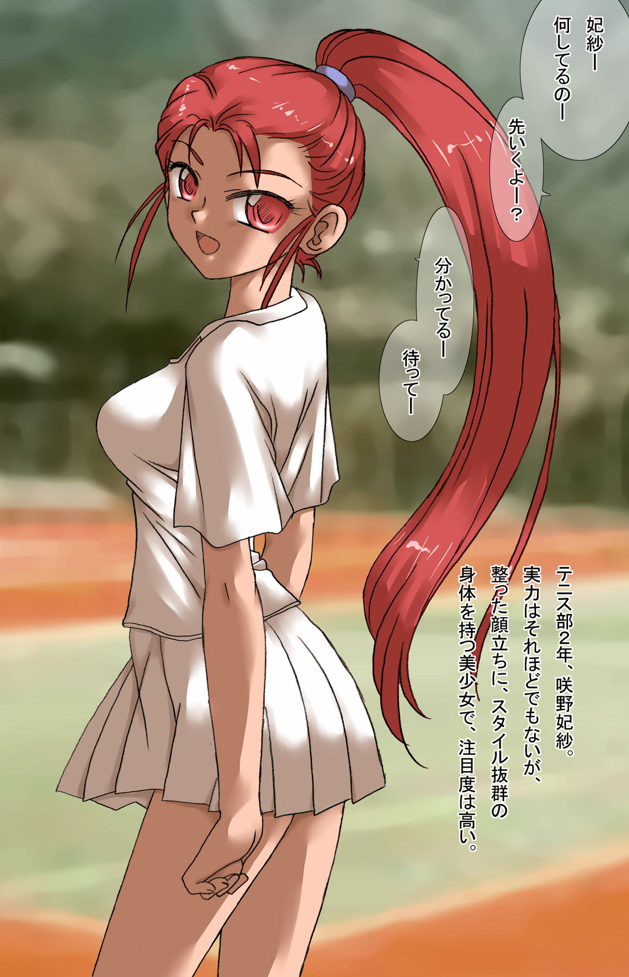 Tennis-bu no Hisa-chan, Ryoujoku Sareru page 2 full