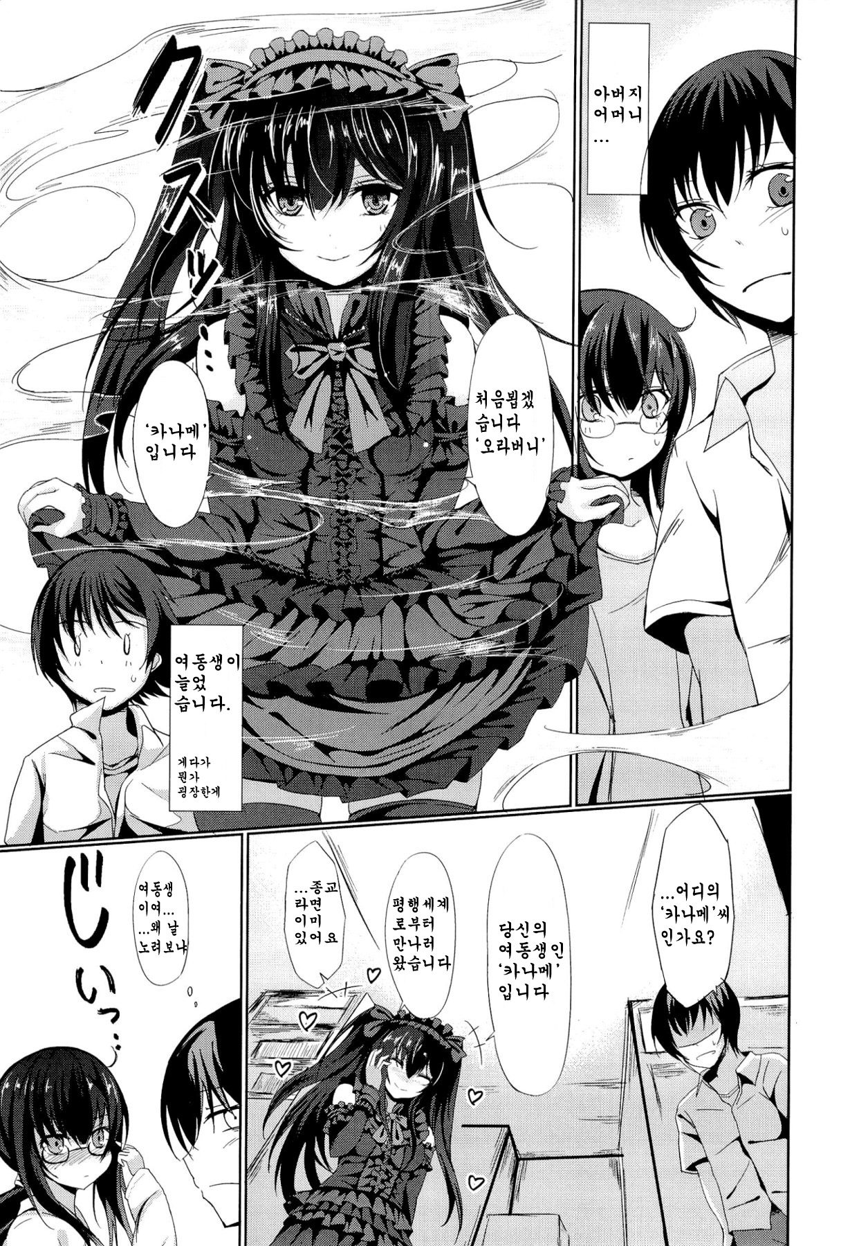 little strange lovers page 10 full