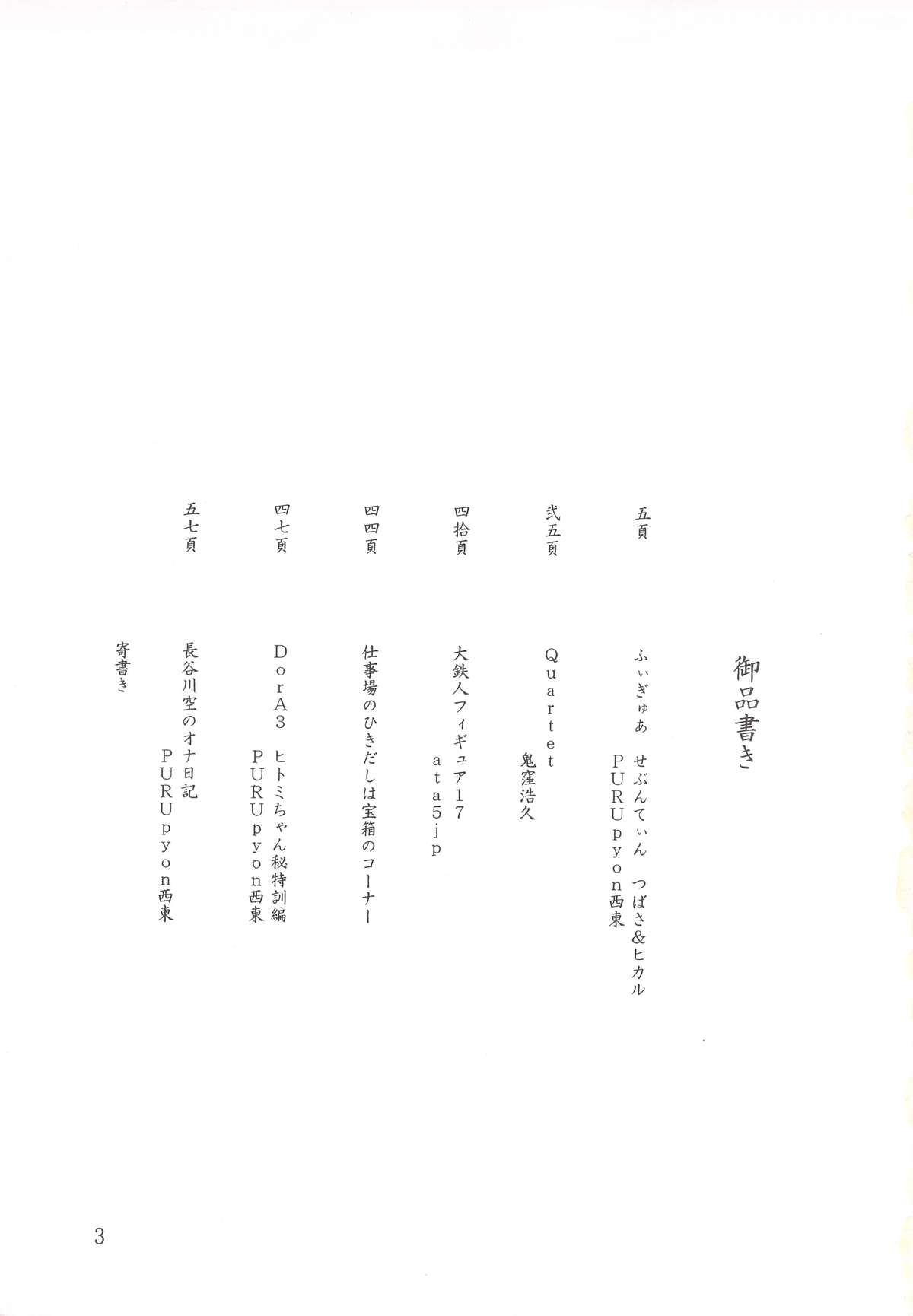 Gooddesses' Paradise II page 2 full