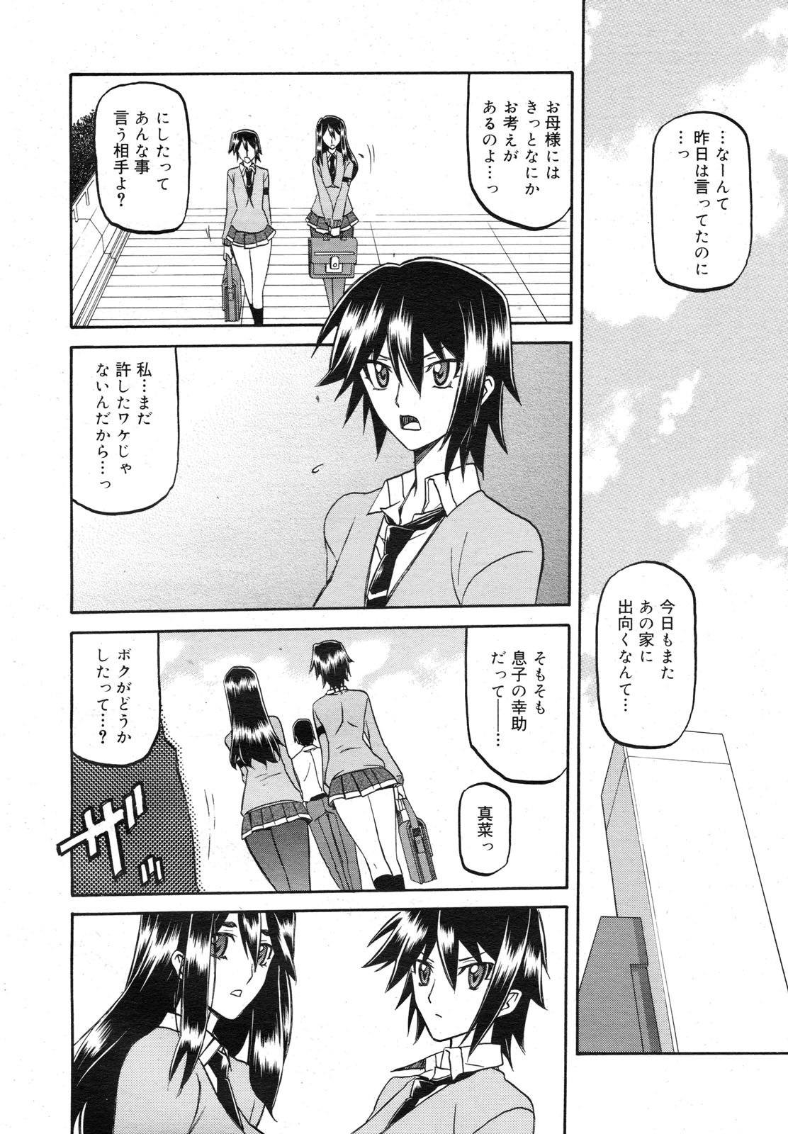 maso-mess page 10 full